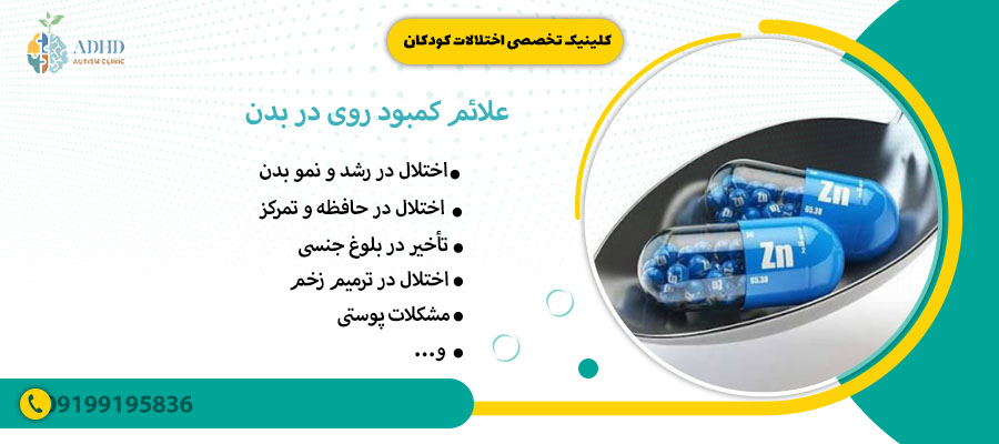 علائم کمبود روی در بدن